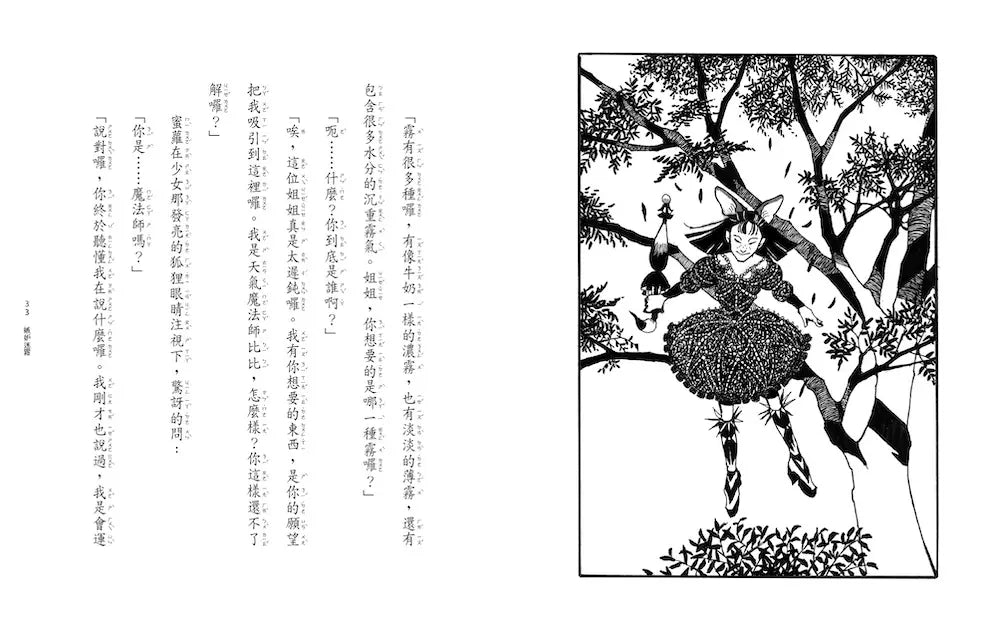 魔法十年屋 特別篇 3: 呼風喚雨的天氣屋 (廣嶋玲子)-Children’s / Teenage fiction: Fantasy-買書書 BuyBookBook