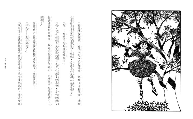 魔法十年屋 特別篇 3: 呼風喚雨的天氣屋 (廣嶋玲子)-Children’s / Teenage fiction: Fantasy-買書書 BuyBookBook