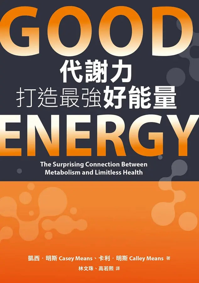 Good Energy代謝力打造最強好能量-Family and health-買書書 BuyBookBook