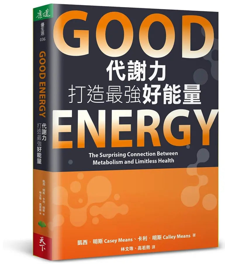 Good Energy代謝力打造最強好能量-Family and health-買書書 BuyBookBook