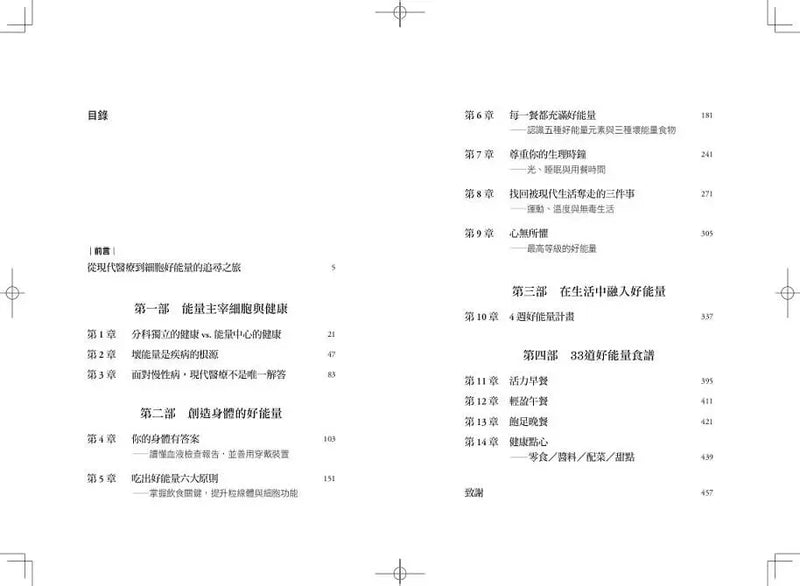 Good Energy代謝力打造最強好能量-Family and health-買書書 BuyBookBook
