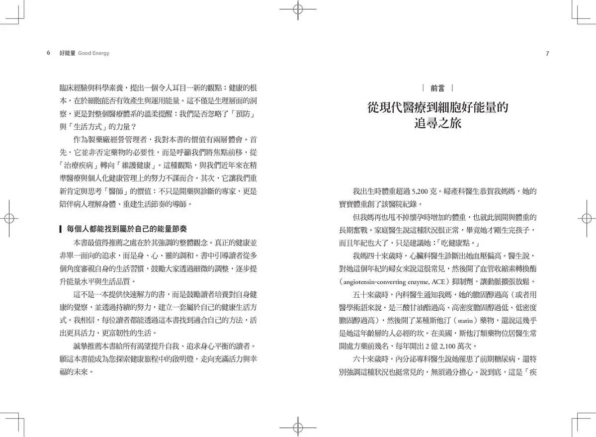 Good Energy代謝力打造最強好能量-Family and health-買書書 BuyBookBook