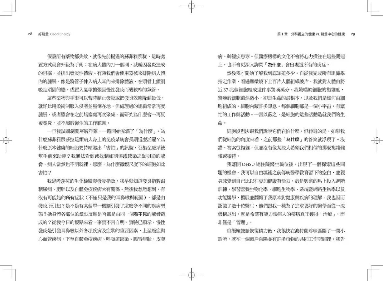 Good Energy代謝力打造最強好能量-Family and health-買書書 BuyBookBook