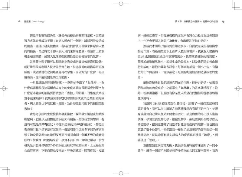 Good Energy代謝力打造最強好能量-Family and health-買書書 BuyBookBook