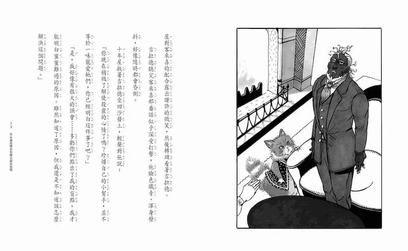 魔法十年屋特別篇4：點石成金的銀行屋 (廣嶋玲子)-Children’s / Teenage fiction: Fantasy-買書書 BuyBookBook