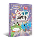 山雨小學4：古古怪怪期中考 (賴馬)-Children’s / Teenage fiction: School stories-買書書 BuyBookBook