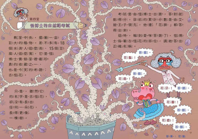 山雨小學4：古古怪怪期中考 (賴馬)-Children’s / Teenage fiction: School stories-買書書 BuyBookBook