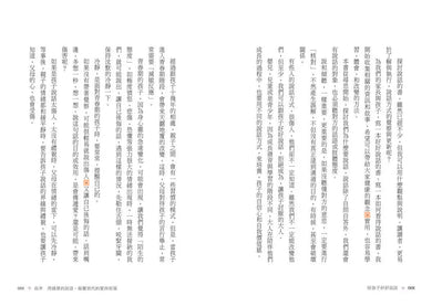 陪孩子好好說話：讓愛無礙，養成良好的親子溝通 (尚瑞君)-非故事(成年): 親子教養 Parenting-買書書 BuyBookBook