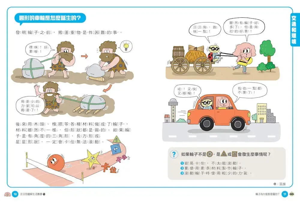 汪汪狗圖解生活數學1：為什麼電梯沒有0樓？-Children’s Educational: Mathematics/ science/ technology-買書書 BuyBookBook