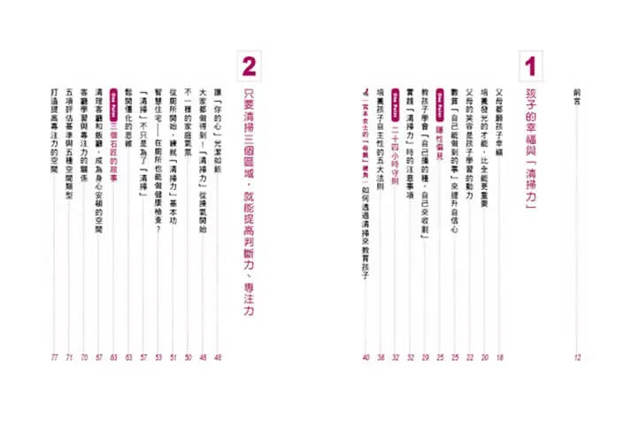 聰明孩子的清掃力：透過打掃，培養孩子的專注力、思考力和判斷力【著作累銷380萬冊】-Family and health-買書書 BuyBookBook