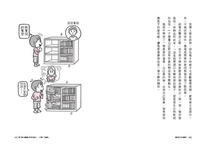 聰明孩子的清掃力：透過打掃，培養孩子的專注力、思考力和判斷力【著作累銷380萬冊】-Family and health-買書書 BuyBookBook