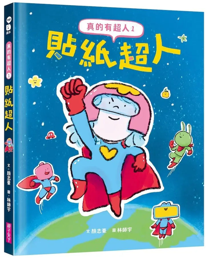 真的有超人1：貼紙超人-Children’s / Teenage fiction: Fantasy-買書書 BuyBookBook