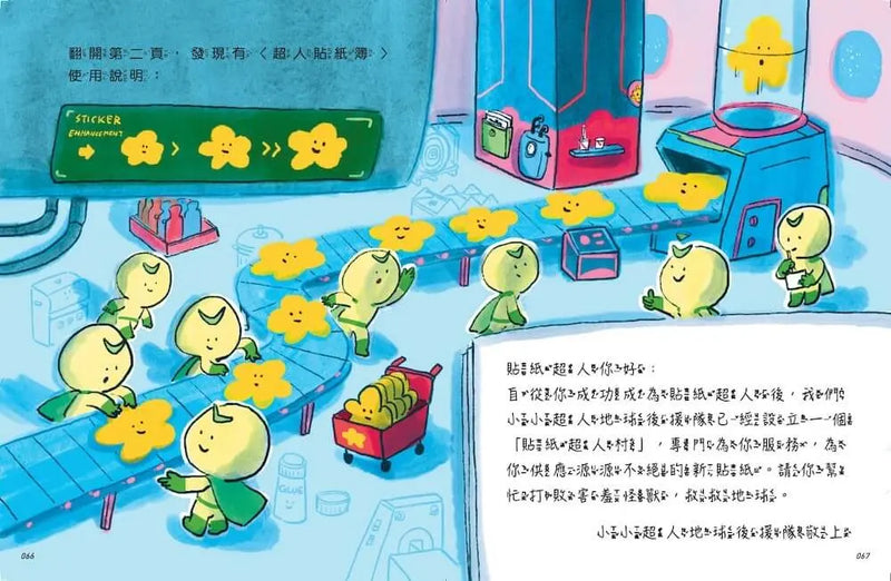 真的有超人1：貼紙超人-Children’s / Teenage fiction: Fantasy-買書書 BuyBookBook