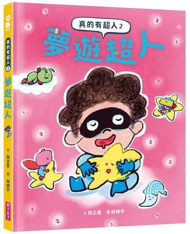 真的有超人2：夢遊超人-Children’s / Teenage fiction: Fantasy-買書書 BuyBookBook