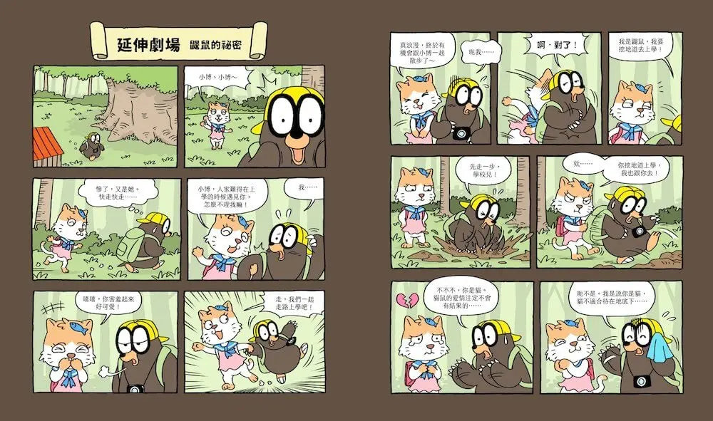 達克比與他的生物好朋友1：遠古與水中生物篇｜跨時空的驚奇旅程，發現眾多生物不為人知的祕密
