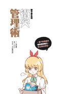 13歲就開始 給中學生的衝突管理術：一輩子都需要的衝突應對力，現在開始學習！-Graphic novels/ Comic books/ Manga/ Cartoons-買書書 BuyBookBook