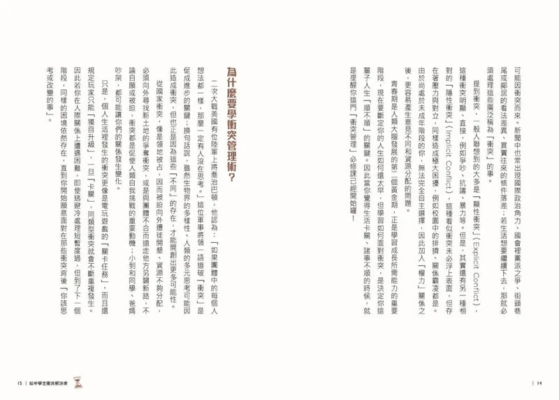 13歲就開始 給中學生的衝突管理術：一輩子都需要的衝突應對力，現在開始學習！-Graphic novels/ Comic books/ Manga/ Cartoons-買書書 BuyBookBook