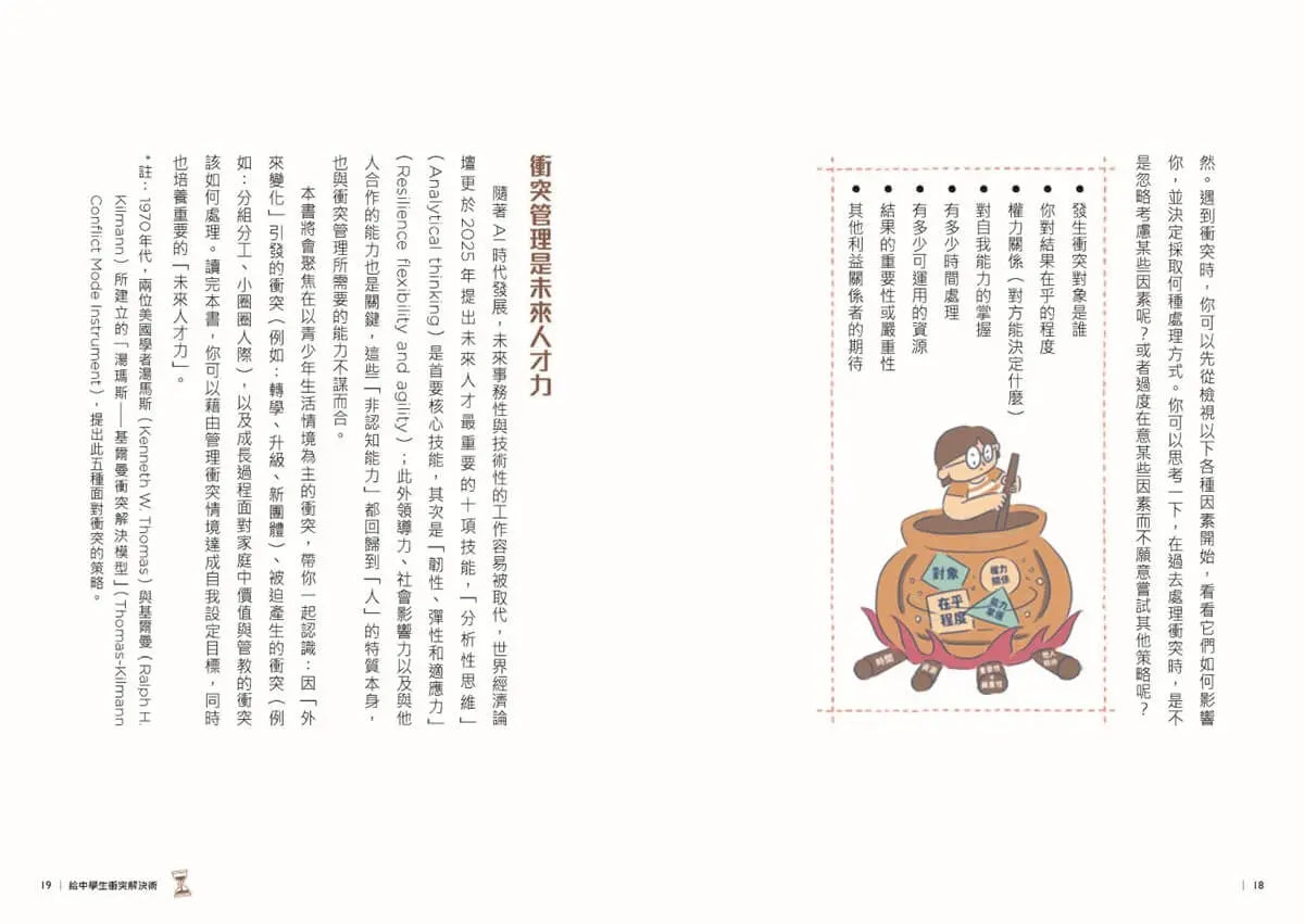 13歲就開始 給中學生的衝突管理術：一輩子都需要的衝突應對力，現在開始學習！-Graphic novels/ Comic books/ Manga/ Cartoons-買書書 BuyBookBook