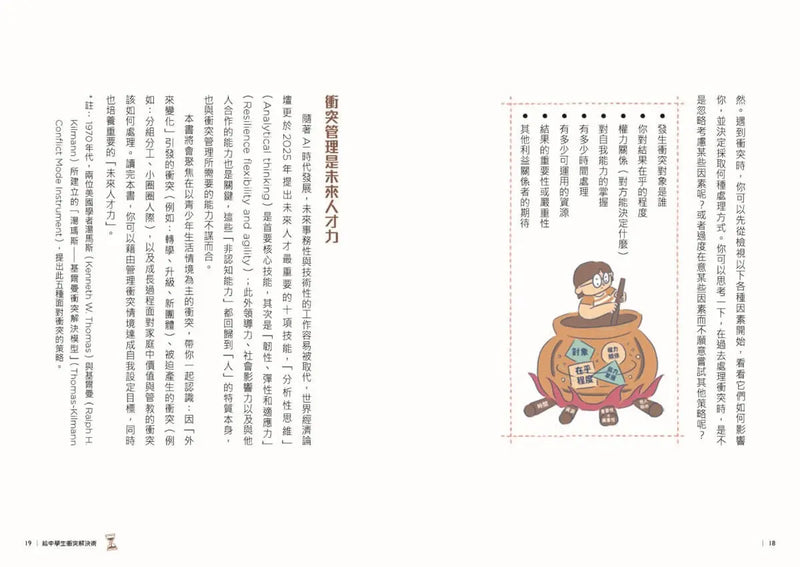 13歲就開始 給中學生的衝突管理術：一輩子都需要的衝突應對力，現在開始學習！-Graphic novels/ Comic books/ Manga/ Cartoons-買書書 BuyBookBook