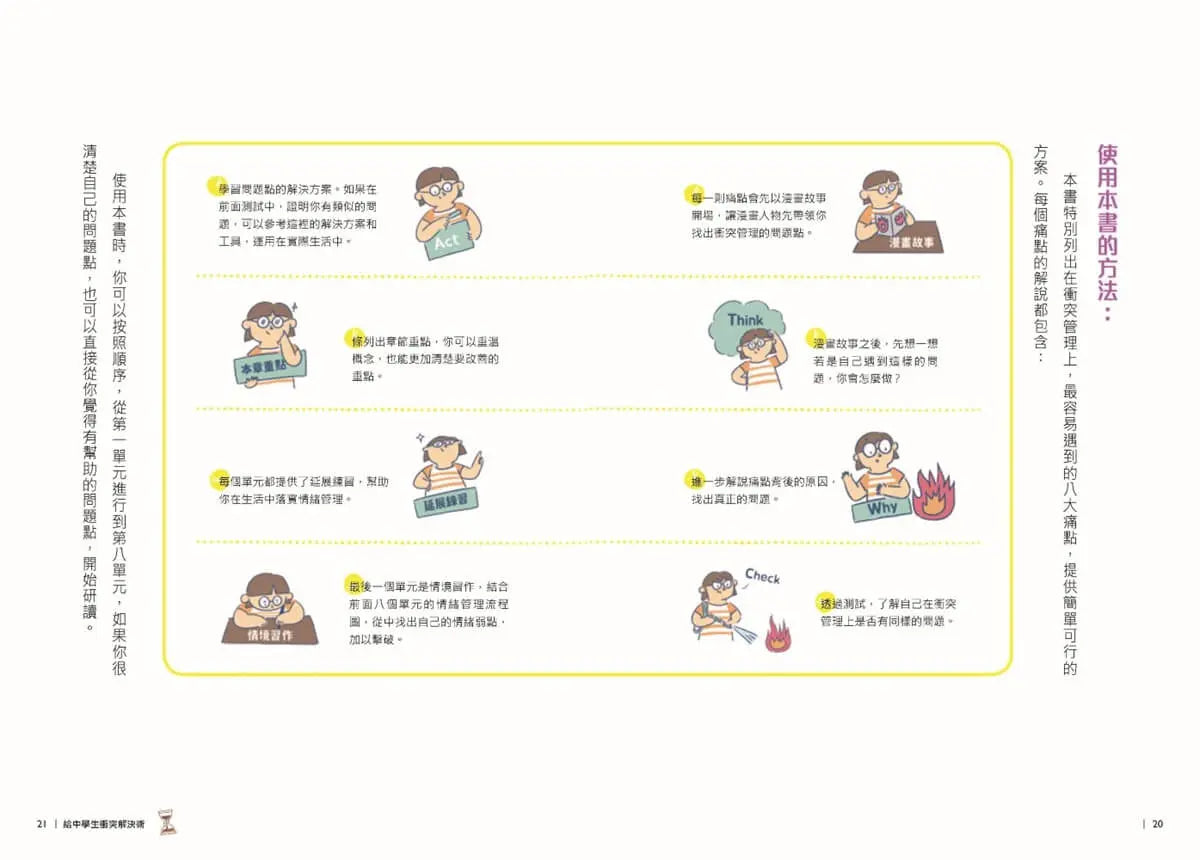 13歲就開始 給中學生的衝突管理術：一輩子都需要的衝突應對力，現在開始學習！-Graphic novels/ Comic books/ Manga/ Cartoons-買書書 BuyBookBook