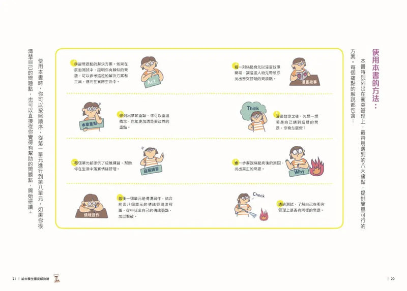 13歲就開始 給中學生的衝突管理術：一輩子都需要的衝突應對力，現在開始學習！-Graphic novels/ Comic books/ Manga/ Cartoons-買書書 BuyBookBook