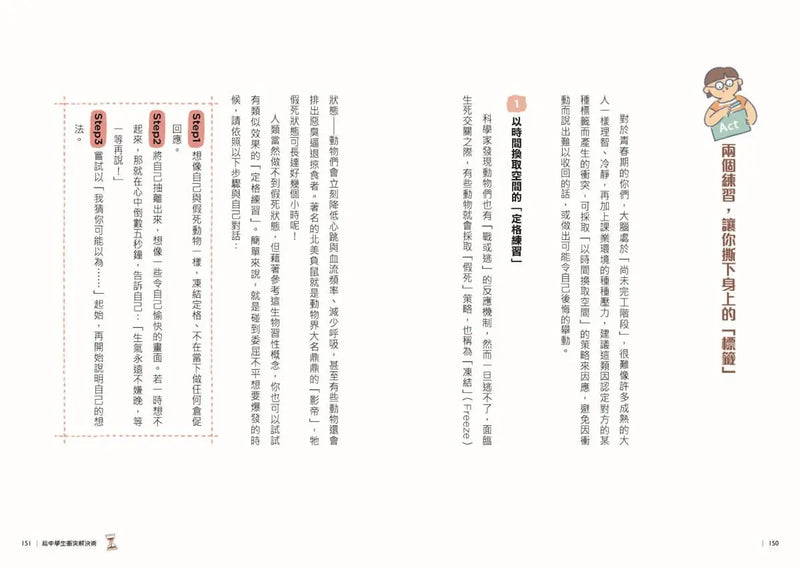 13歲就開始 給中學生的衝突管理術：一輩子都需要的衝突應對力，現在開始學習！-Graphic novels/ Comic books/ Manga/ Cartoons-買書書 BuyBookBook