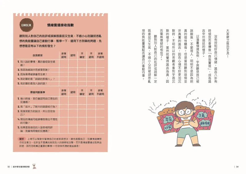 13歲就開始 給中學生的衝突管理術：一輩子都需要的衝突應對力，現在開始學習！-Graphic novels/ Comic books/ Manga/ Cartoons-買書書 BuyBookBook