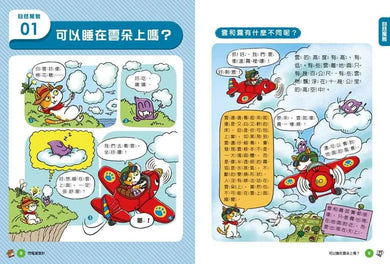 妙妙喵圖解生活科學4：閃電避雷針 (胡妙芬)