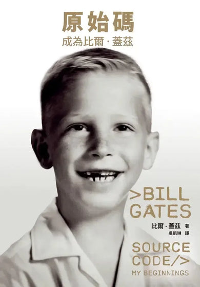 原始碼：成為比爾．蓋茲-Biography and memoirs-買書書 BuyBookBook