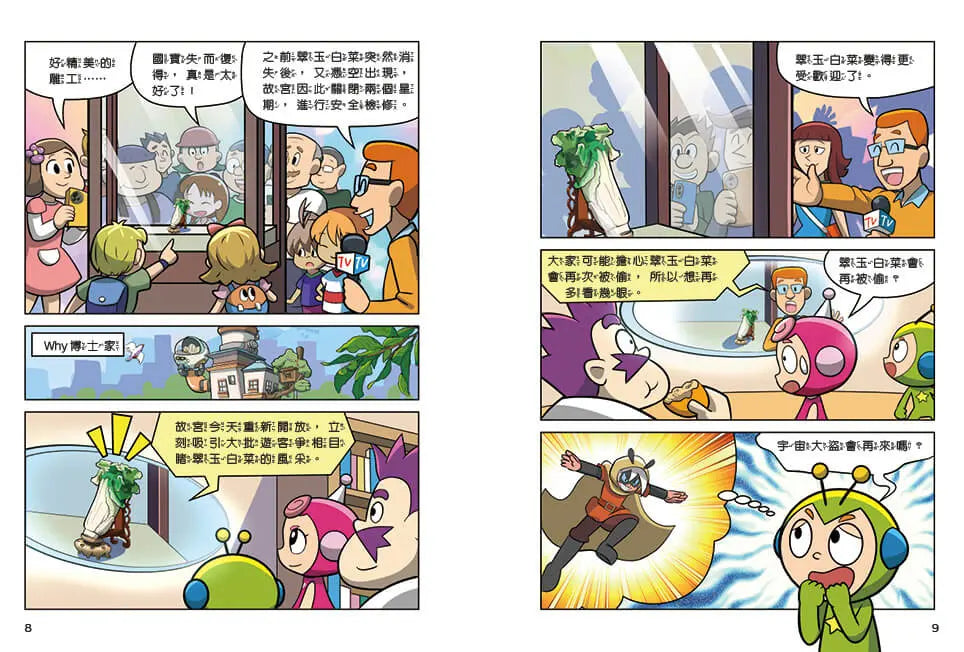 紅豆妮綠豆兵勇闖故宮2：巴克女王的計謀