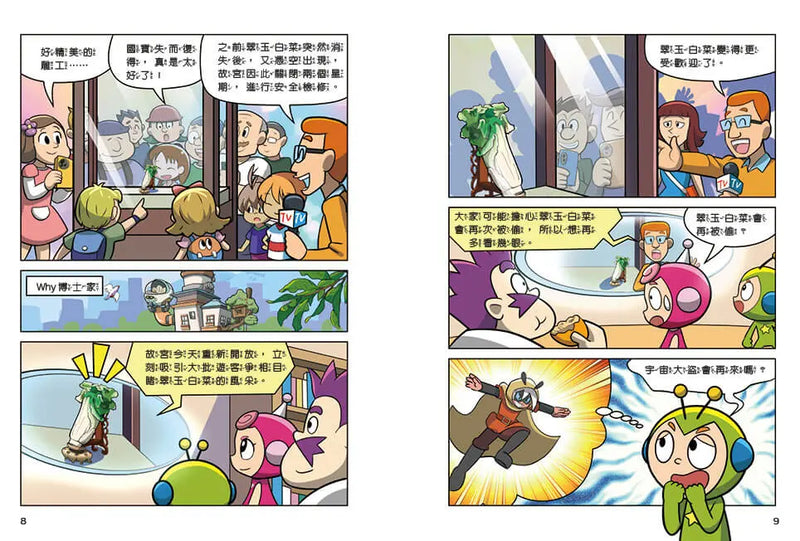 紅豆妮綠豆兵勇闖故宮2：巴克女王的計謀