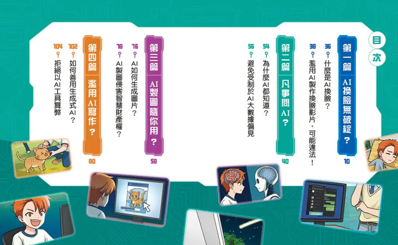 我們這一班：那些AI教我的事