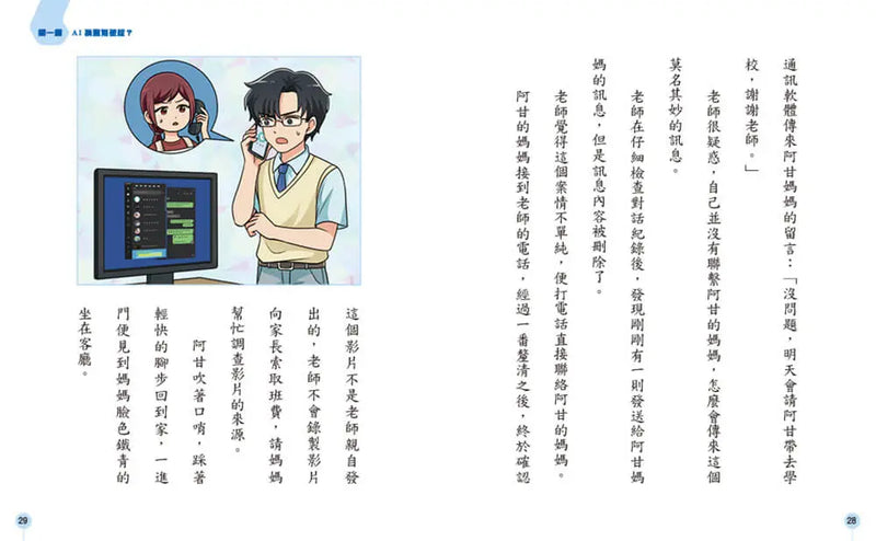 我們這一班：那些AI教我的事