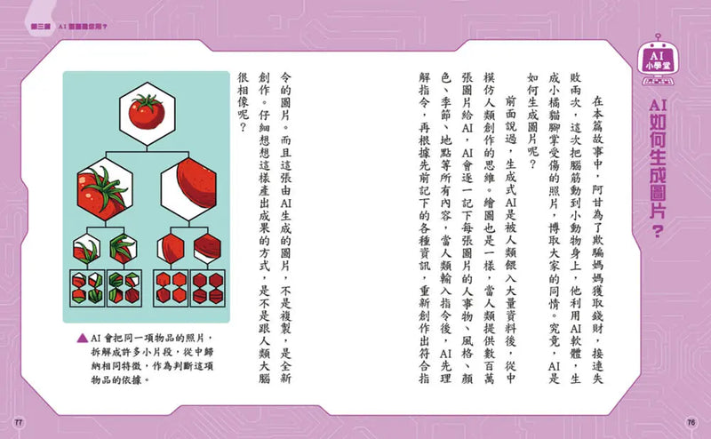 我們這一班：那些AI教我的事