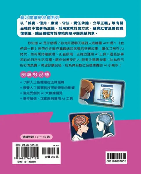 我們這一班：那些AI教我的事