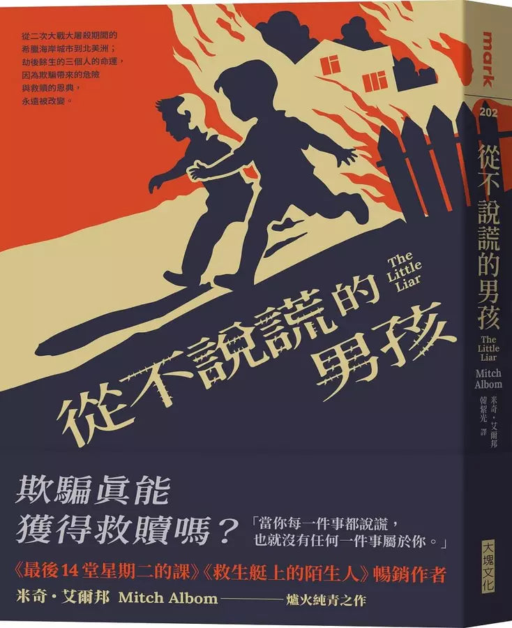 從不說謊的男孩-Fiction: Adventure / action / war-買書書 BuyBookBook