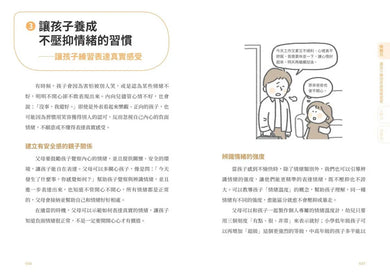 【圖解輕鬆學】家庭裡的SEL教養指南：情緒管理×人際溝通×自我負責，教出孩子未來最需要的軟實力