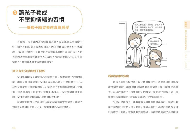 【圖解輕鬆學】家庭裡的SEL教養指南：情緒管理×人際溝通×自我負責，教出孩子未來最需要的軟實力