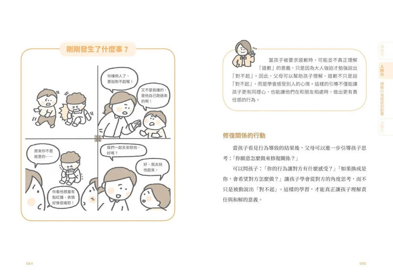 【圖解輕鬆學】家庭裡的SEL教養指南：情緒管理×人際溝通×自我負責，教出孩子未來最需要的軟實力