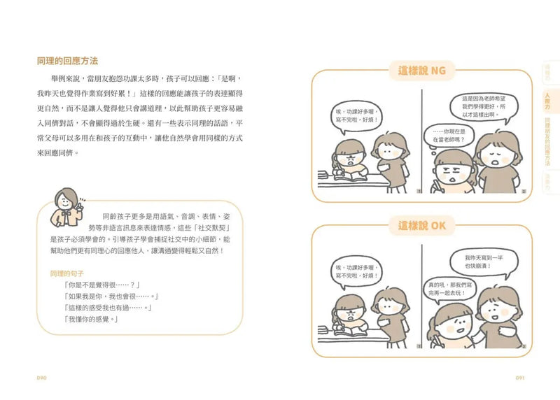 【圖解輕鬆學】家庭裡的SEL教養指南：情緒管理×人際溝通×自我負責，教出孩子未來最需要的軟實力