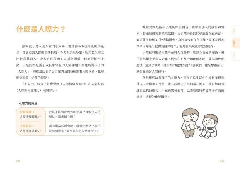 【圖解輕鬆學】家庭裡的SEL教養指南：情緒管理×人際溝通×自我負責，教出孩子未來最需要的軟實力