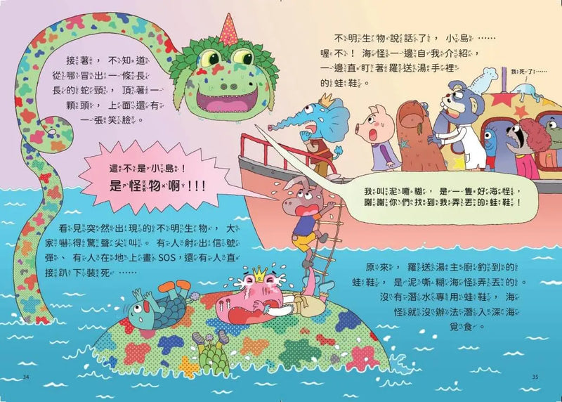 山雨小學5：拯救鱷魚島 (賴馬)