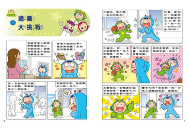 紅豆綠豆碰：迷路的作業簿