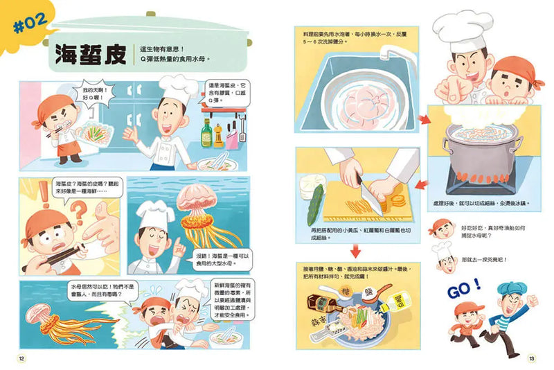 食在有意思1：揭密食材真面目