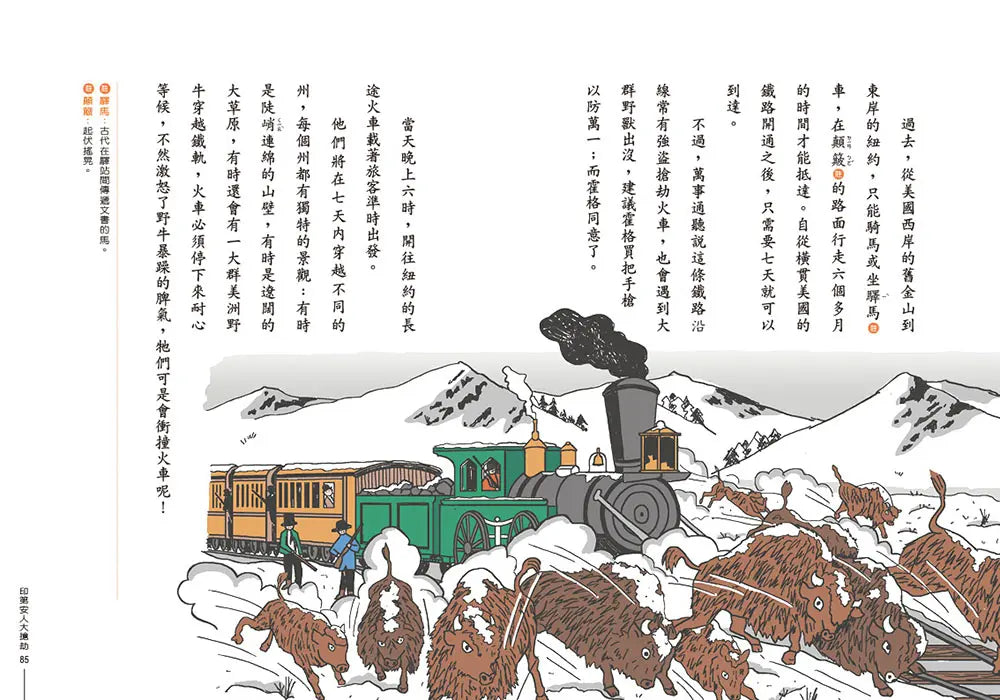 經典文學：環遊世界80天