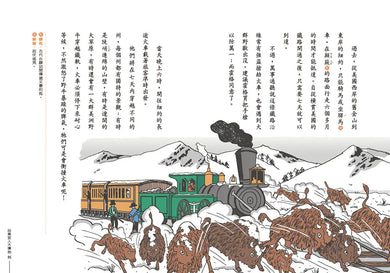 經典文學：環遊世界80天