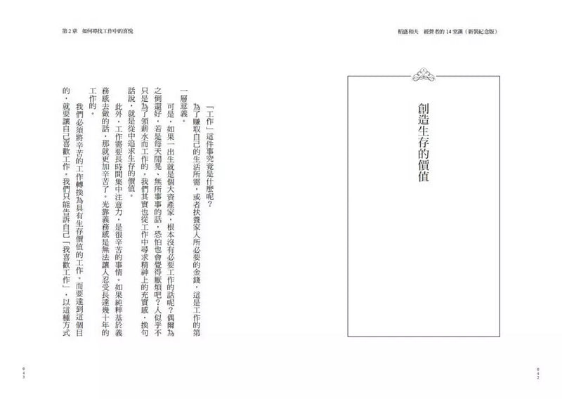 稻盛和夫 經營者的14堂課（新裝紀念版）：提高心靈層次、擴展經營之道-Self-help/ personal development/ practical advice-買書書 BuyBookBook