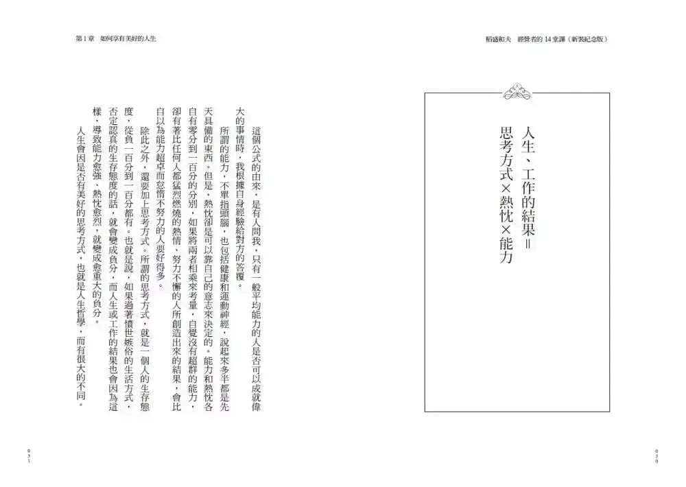稻盛和夫 經營者的14堂課（新裝紀念版）：提高心靈層次、擴展經營之道-Self-help/ personal development/ practical advice-買書書 BuyBookBook