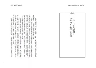 稻盛和夫 經營者的14堂課（新裝紀念版）：提高心靈層次、擴展經營之道-Self-help/ personal development/ practical advice-買書書 BuyBookBook