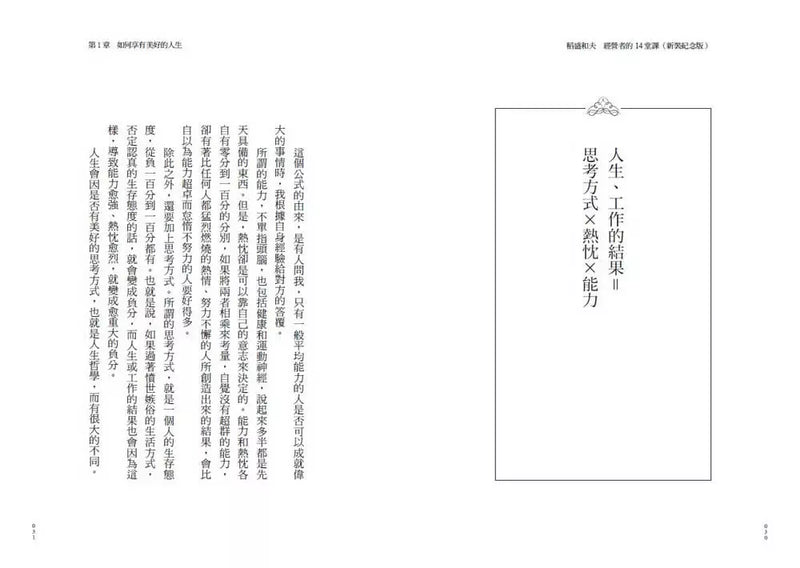 稻盛和夫 經營者的14堂課（新裝紀念版）：提高心靈層次、擴展經營之道-Self-help/ personal development/ practical advice-買書書 BuyBookBook